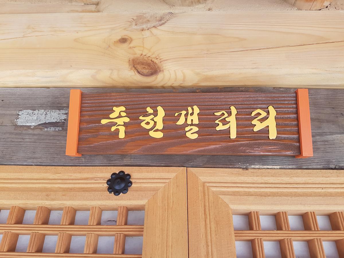 Jukheon Traditional House Andong Extérieur photo